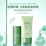 قناع التنظيف الأخضر QXQY وكريم الحماية متعدد التأثيرات - 50 جم + 50 جم