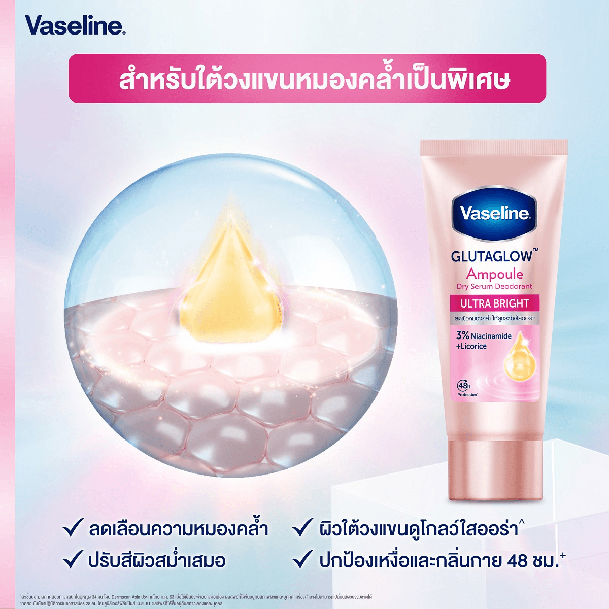 مزيل العرق فازلين جلوتاجلو الترا برايت أمبول سيروم جاف - 45 مل مزيل العرق فازلين جلوتاجلو الترا برايت أمبول سيروم جاف - 45 مل