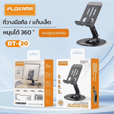 Plokama 360° Rotating Mobile & Tablet Holder DT-20