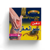 Alatar 100% Natural Scorpion Venom Oil - 100ml