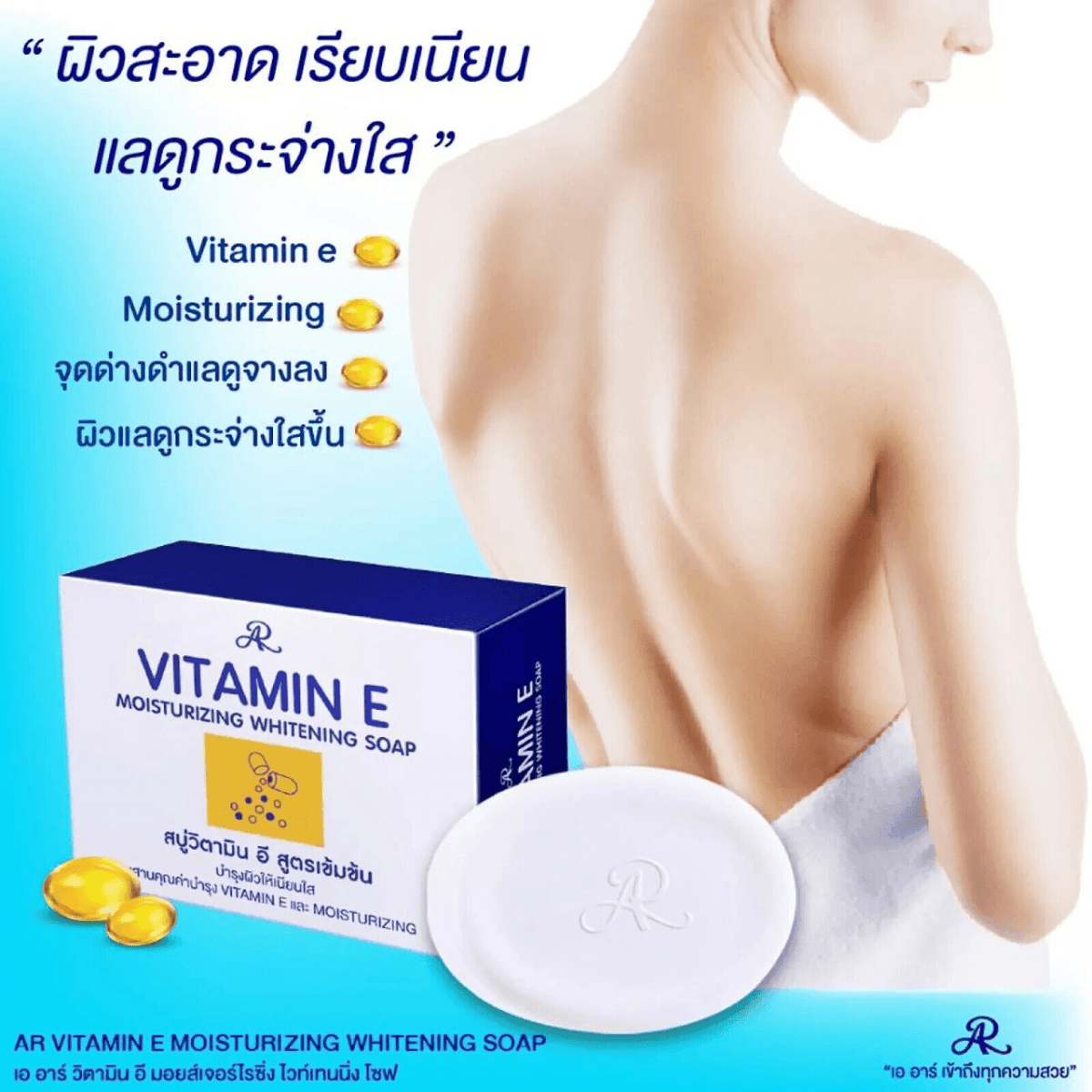 AR Vitamin E Moisturizing Whitening Soap - 100g - Pinoyhyper