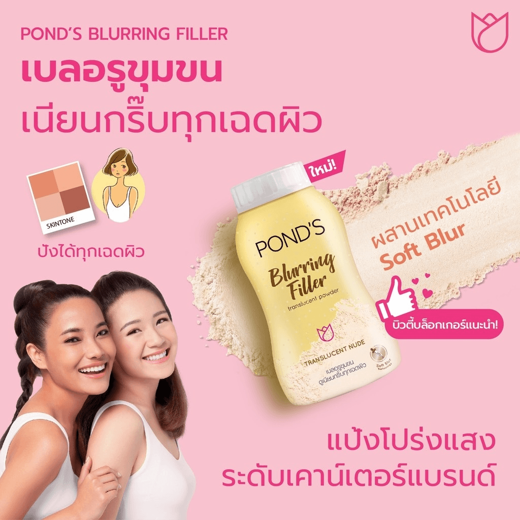 Pond's Blurring Filler Facial Powder - 50g