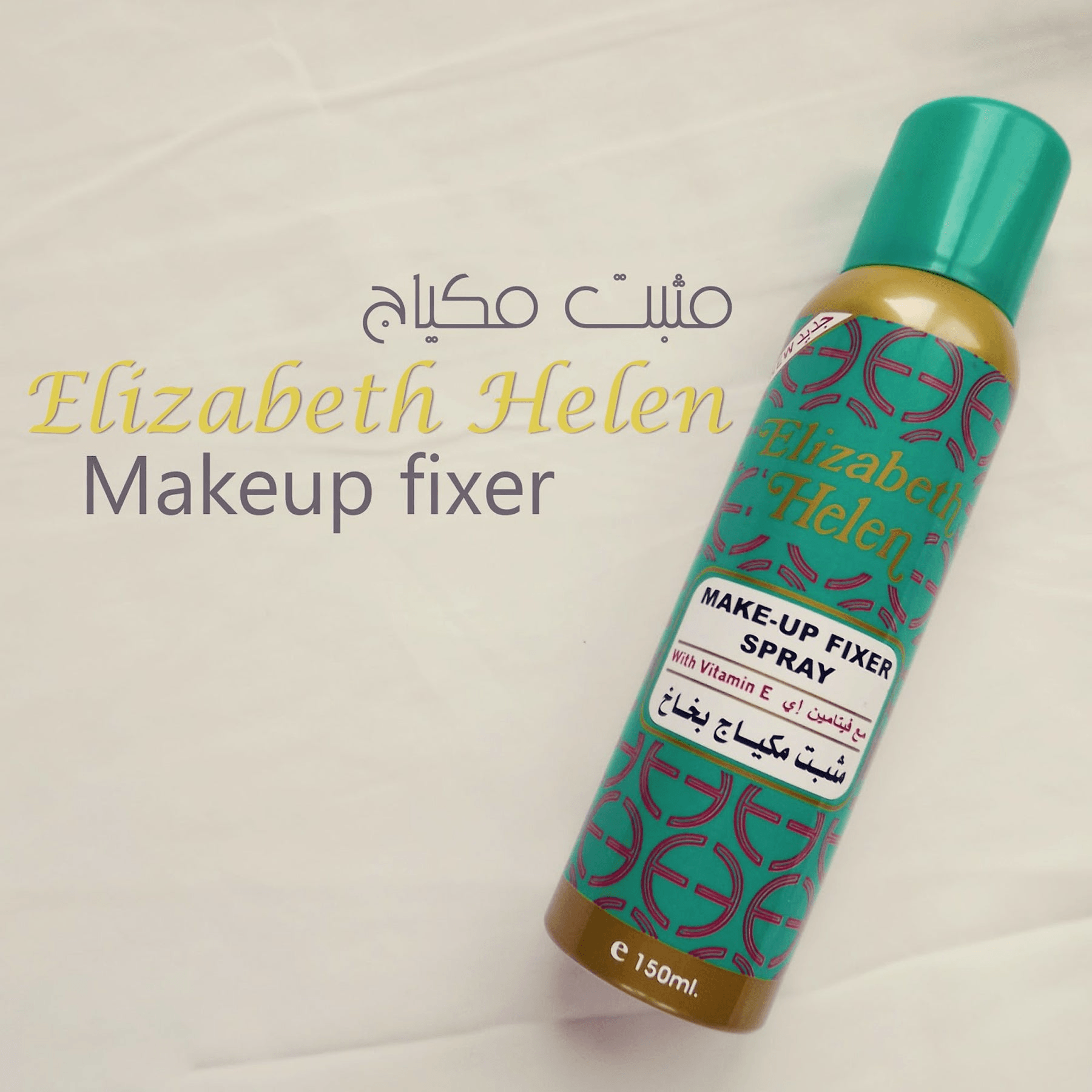 Elizabeth Helen Makeup Fixer Spray With Vitamin E & Aloe Vera Extract - 150ml