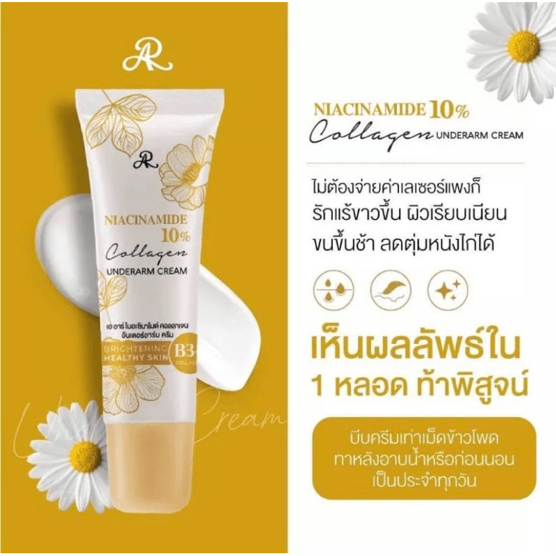 AR Niacinamide 10% Underarm Brightening Cream - 15g Moon Kuwait AR Niacinamide 10% Underarm Brightening Cream - 15g Moon Kuwait