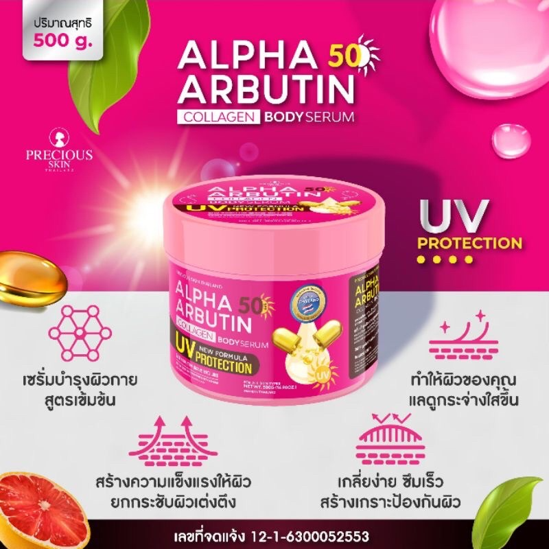 Precious Skin Alpha Arbutin Collagen Body Serum SPF50 - 500g