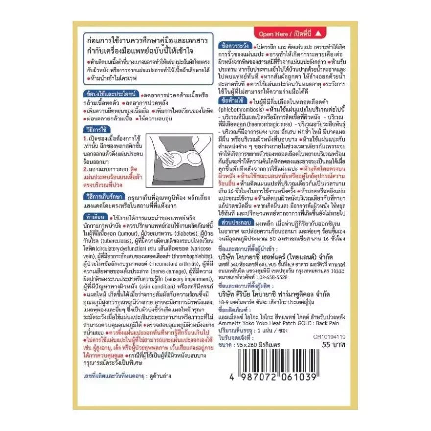 Ammeltz Yoko Yoko Gold Heat Patch For Back Pain - 1 Pack
