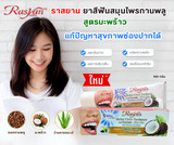 Rasyan Extra White Herbal Clove Toothpaste with Coconut & Aloe - 100g (Thailand)