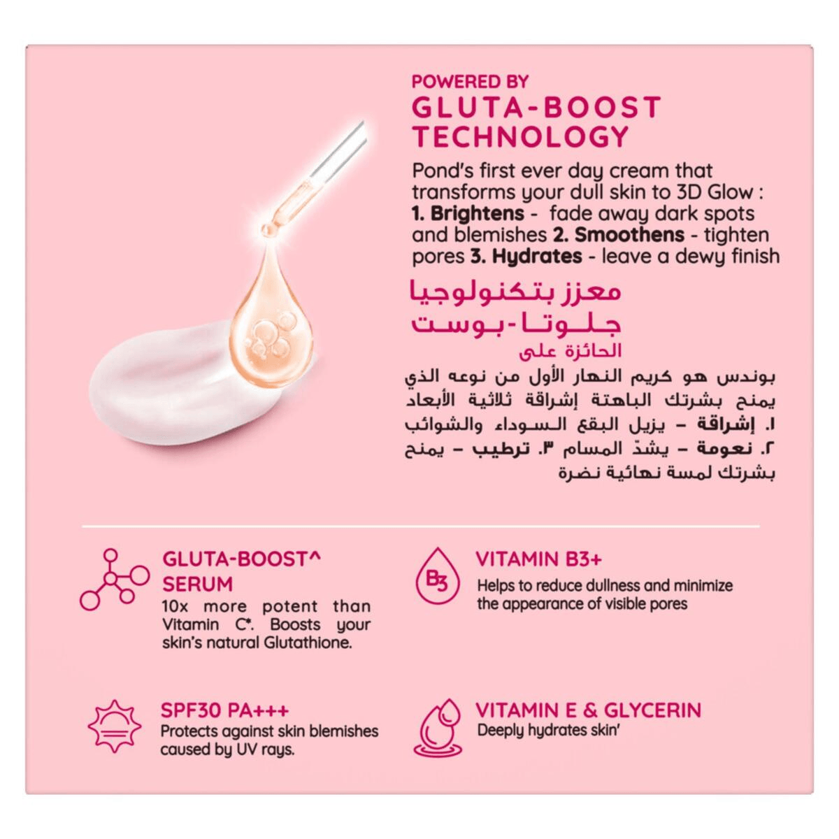 كريم نهاري من Pond's Bright Beauty Serum SPF30 PA+++ - 50 جرام