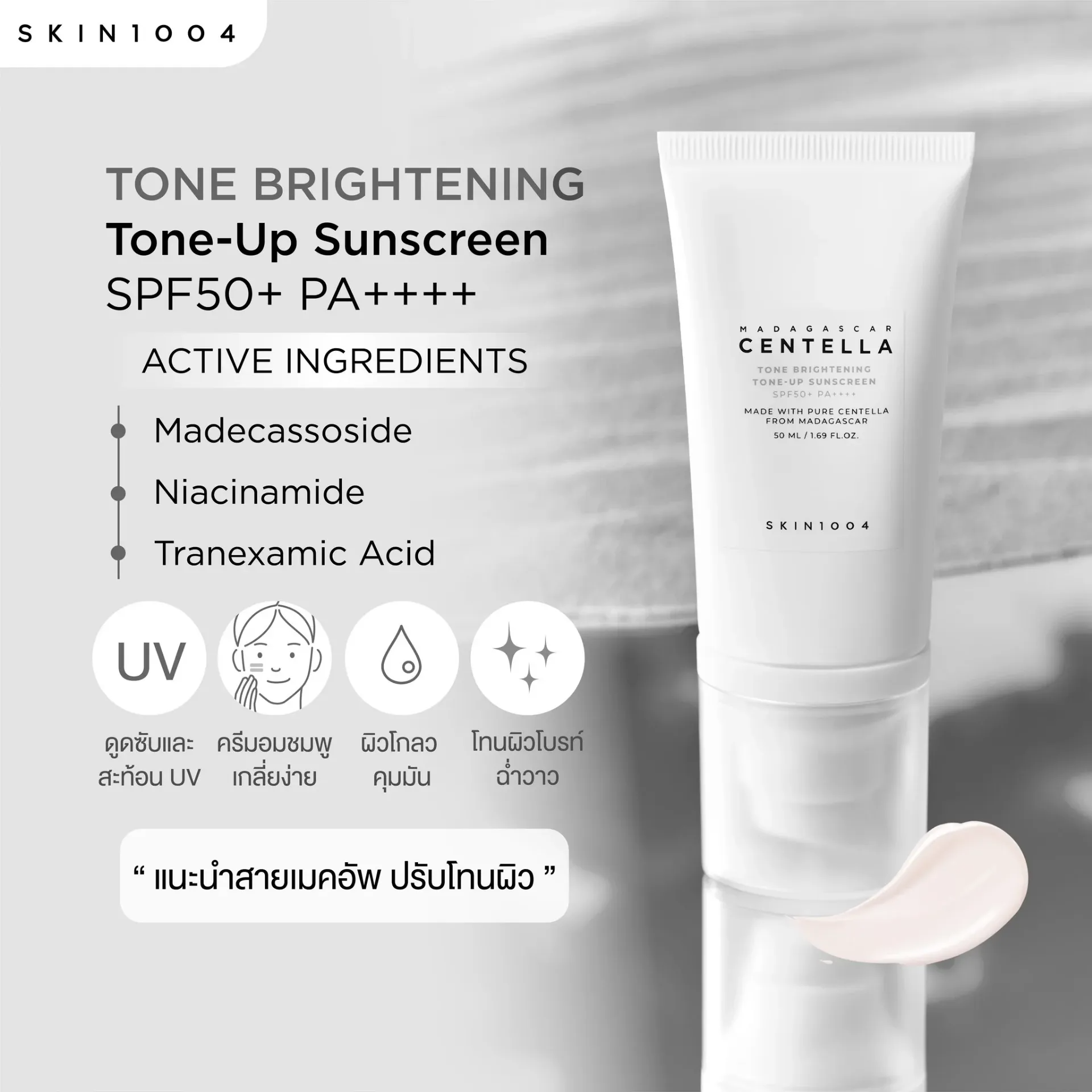 SKIN1004 Tone Brightening Tone-Up Sunscreen SPF50+ PA++++ - 50ml