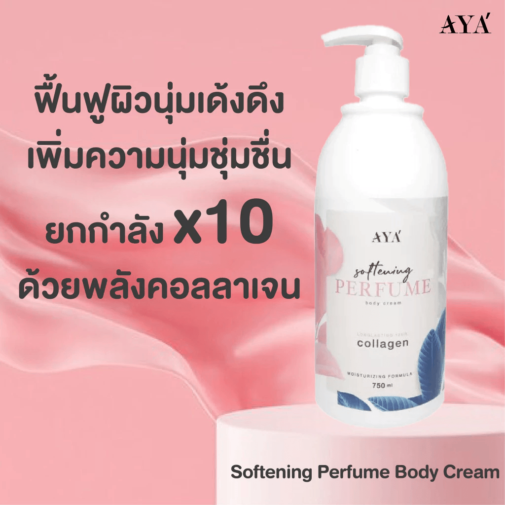 AYA Softening Perfume Body Cream - 750g Thailand