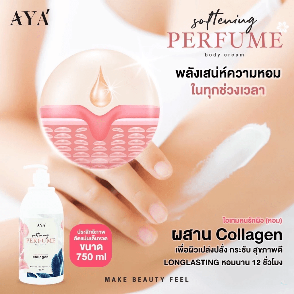 AYA Softening Perfume Body Cream - 750g Thailand