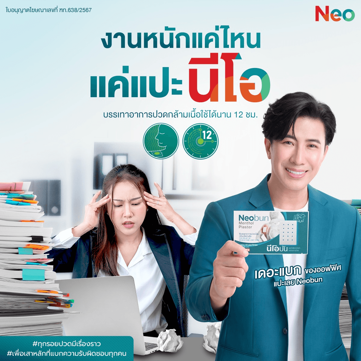 Neobun Menthol Plaster 10 Sheets