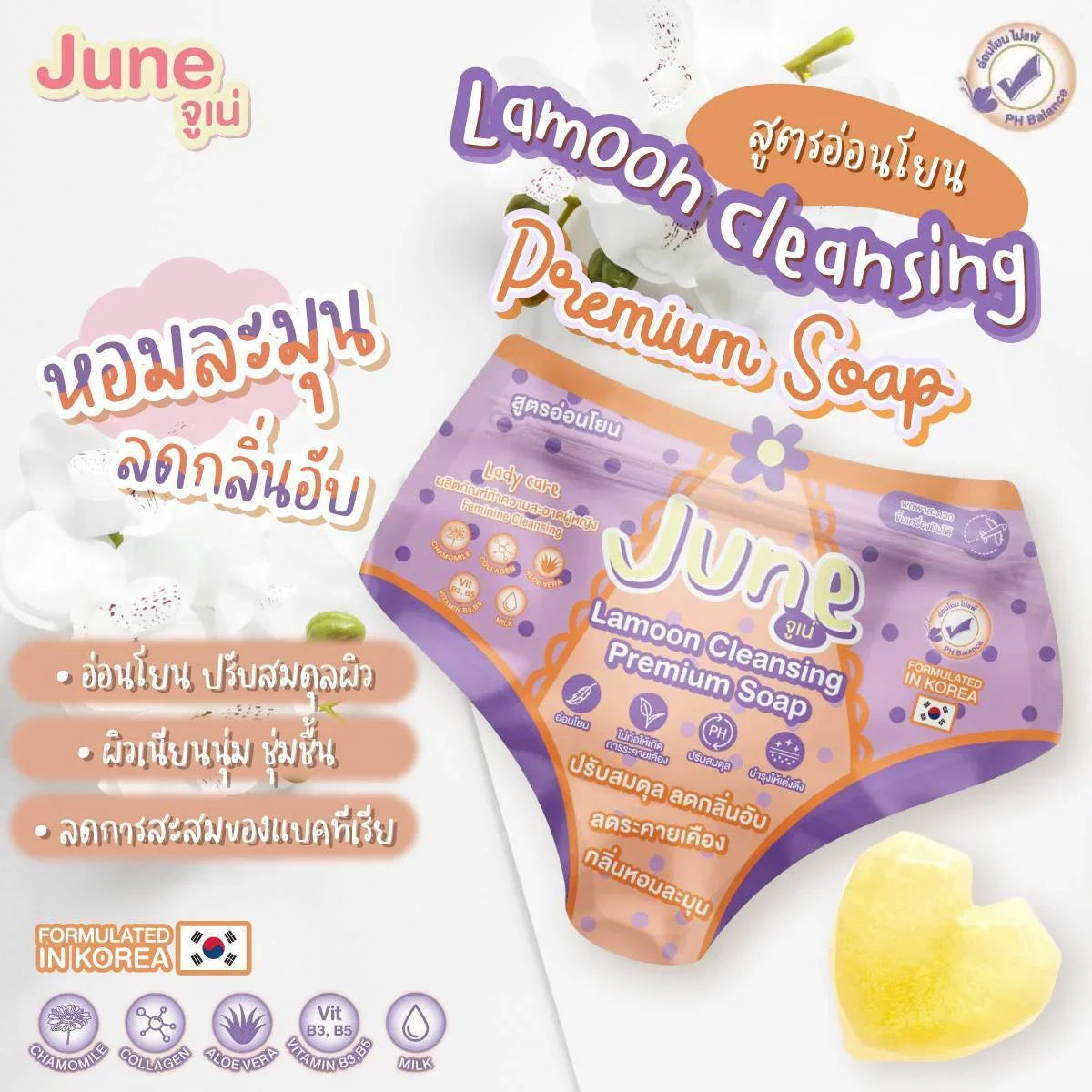 June Lamoon Cleansing Premium Soap - 50g