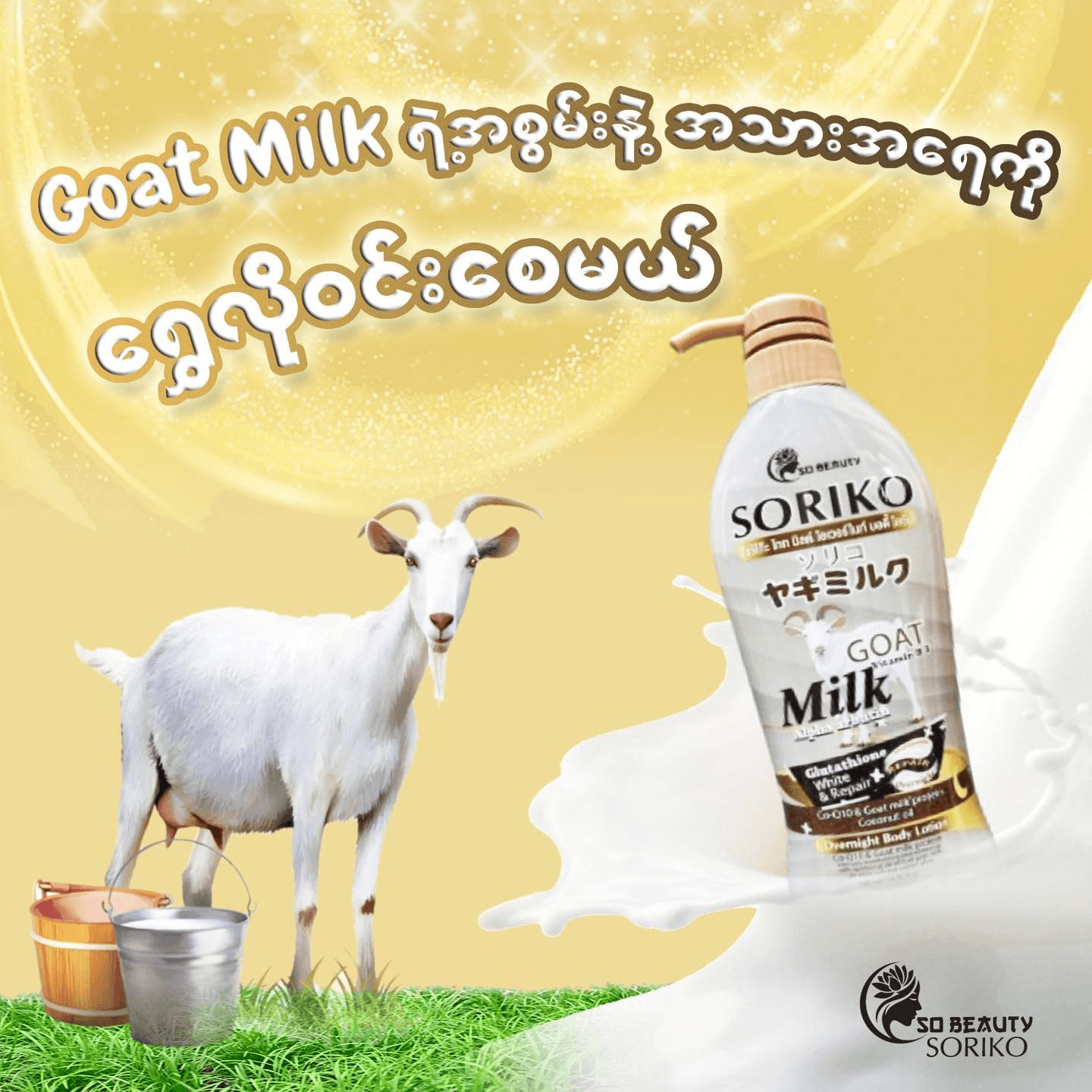 Soriko Goat Milk Overnight Body Lotion - 500ml