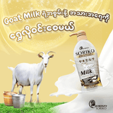 Soriko Goat Milk Overnight Body Lotion - 500ml