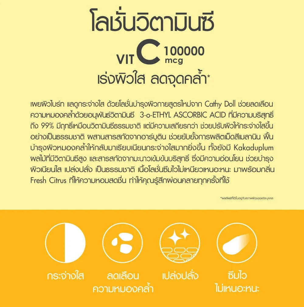 Cathy Doll Vitamin C Arbutin Body Lotion - 150ml