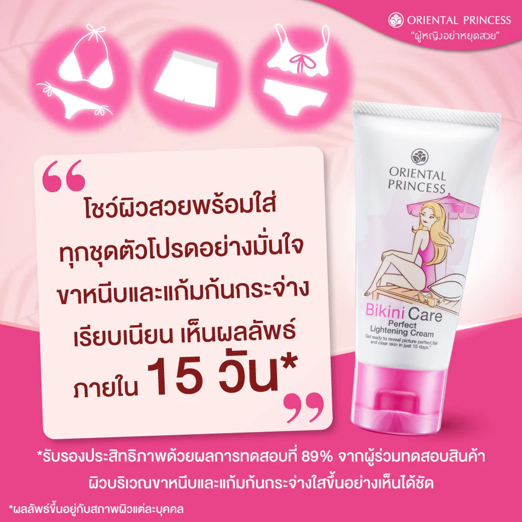 Oriental Princess Bikini Care Perfect Lightening Cream - 50g