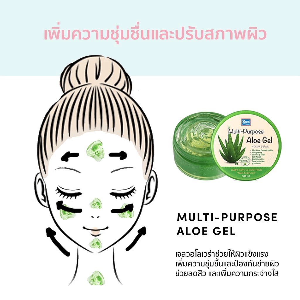 Yoko Multi-Purpose Aloe Gel Baby Soft & Soothing - 300ml