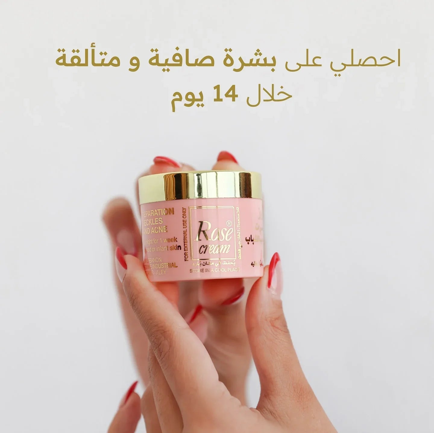 كريم الورد للنمش والبقع - 25 جرام