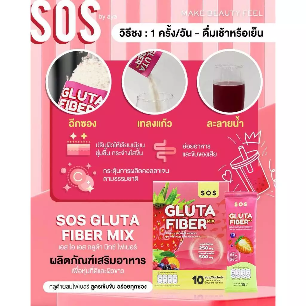 SOS Gluta Fiber Mix Juice - 15g × 10 Sachets Thailand