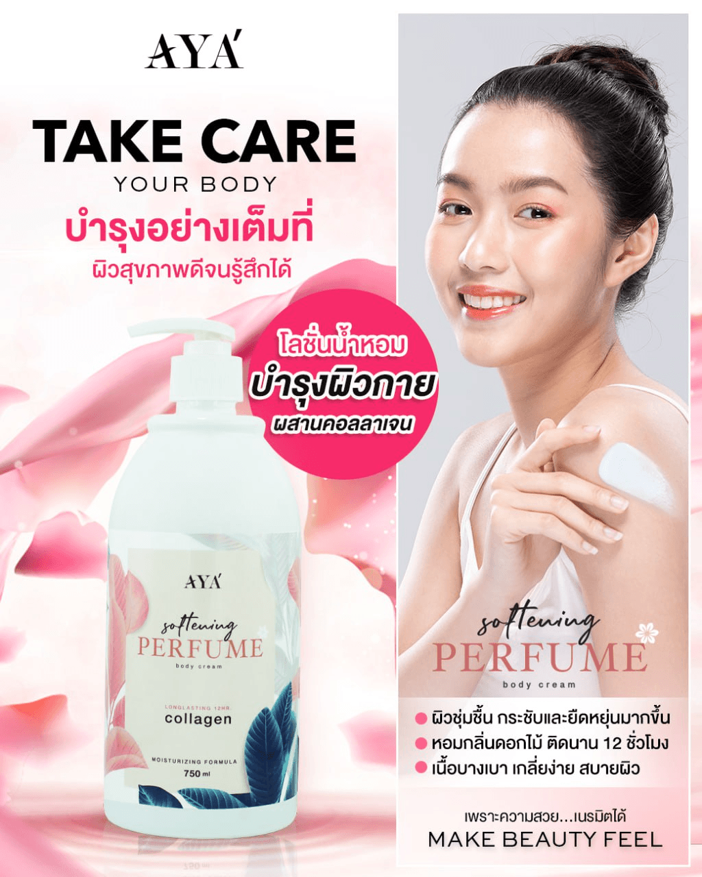 AYA Softening Perfume Body Cream - 750g Thailand