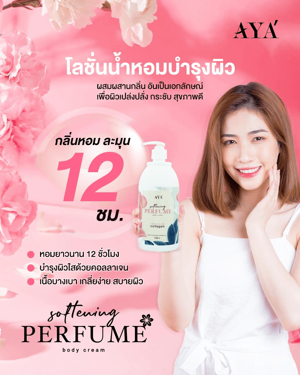 AYA Softening Perfume Body Cream - 750g Thailand