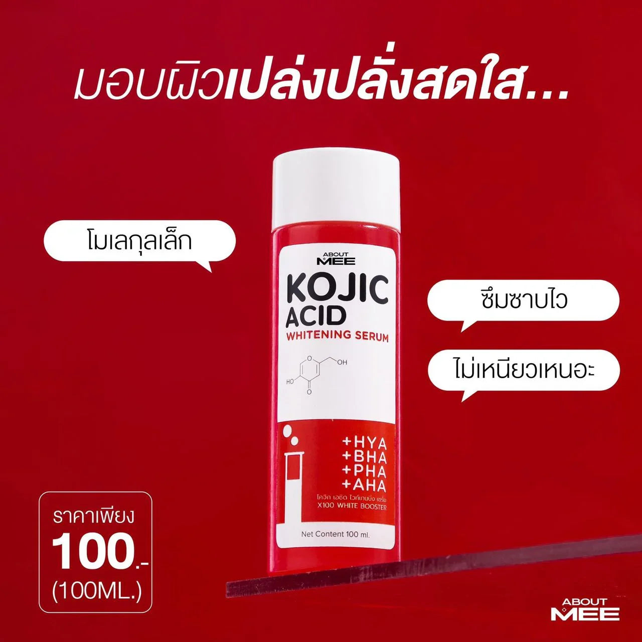 About Mee Kojic Acid Brightening Serum (Thailand) - 100ml