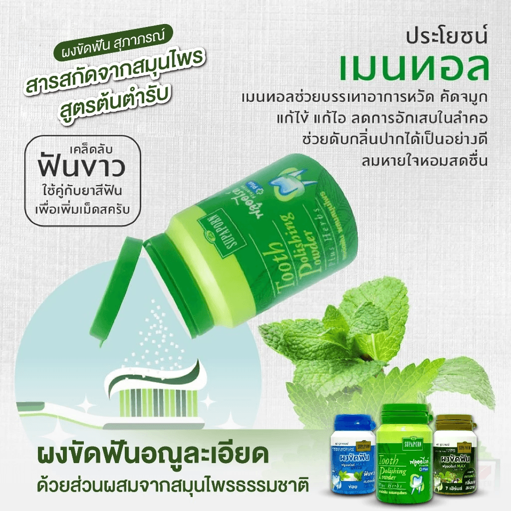 Supaporn Tooth Polishing Powder Plus Herbs - 90g