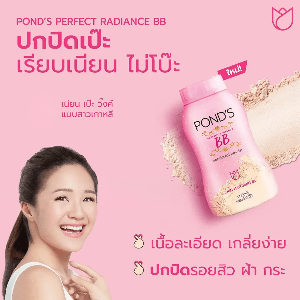 بودرة الوجه BB Perfect Radiance من Pond's - 50 جرام