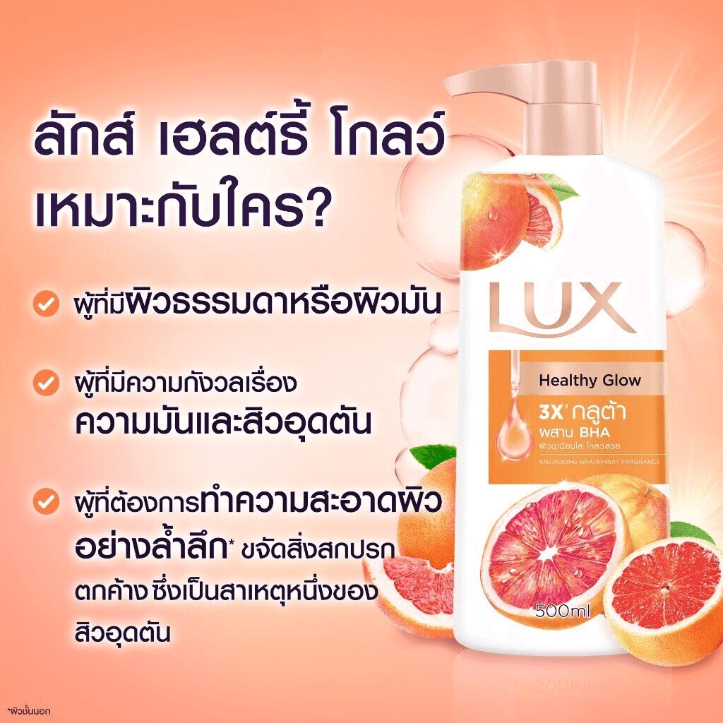 Lux Health Glow Grape Fruit Fragrance Body Wash - 500ml - Pinoyhyper