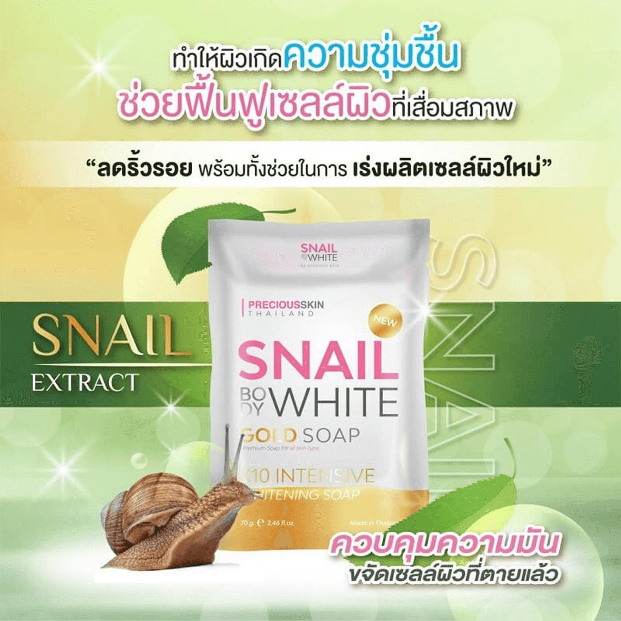 Snail White Gold Soap - 70g - Pinoyhyper