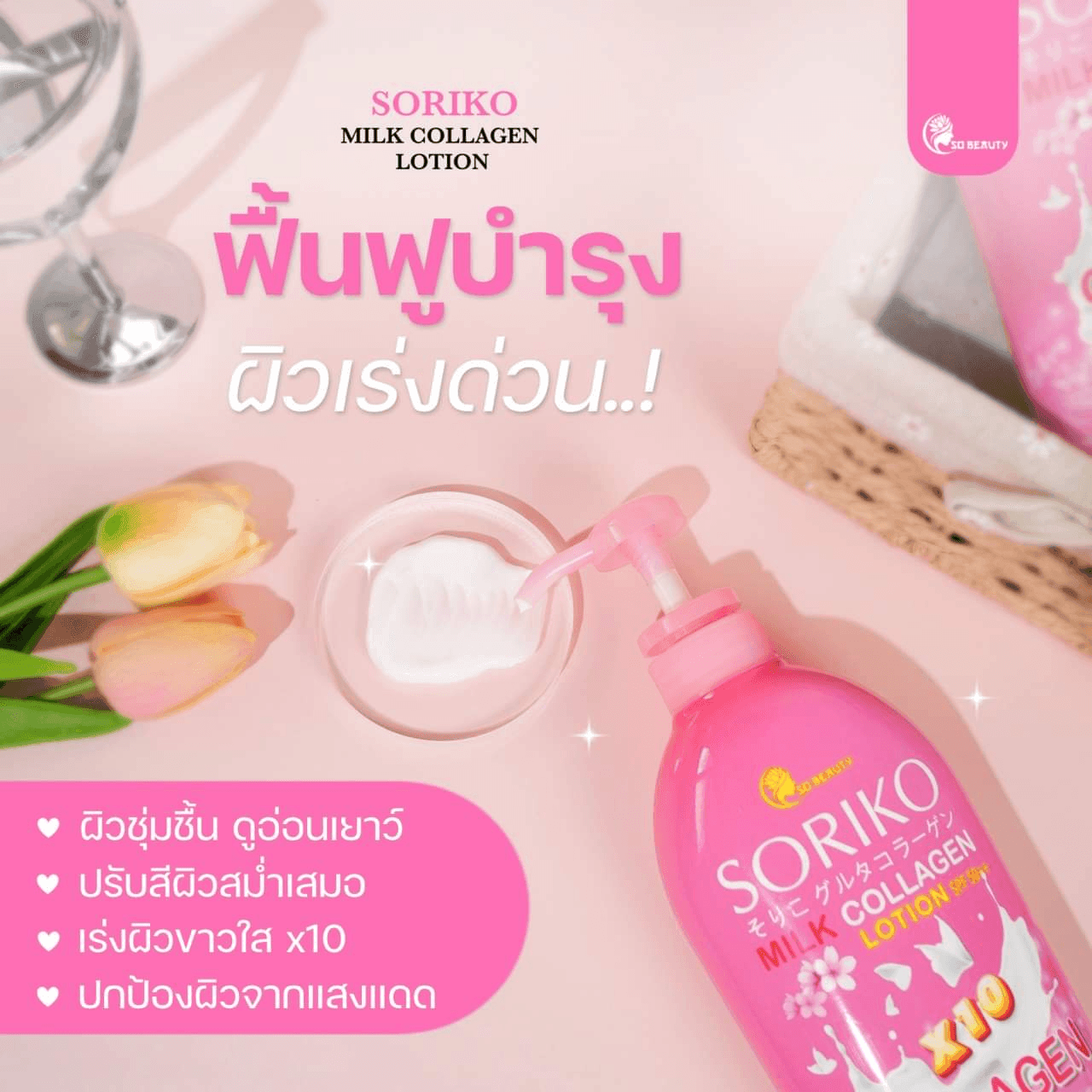 Soriko Milk Collagen Body Lotion - 500ml - Pinoyhyper