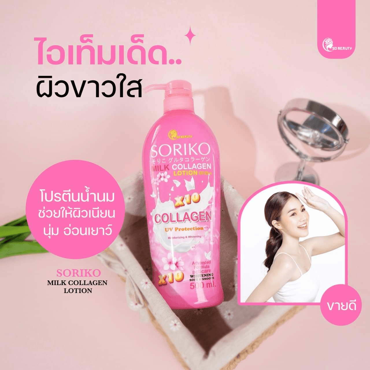 Soriko Milk Collagen Body Lotion - 500ml - Pinoyhyper