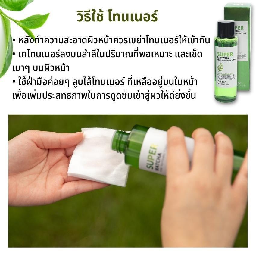 Super Matcha Pore Tightening Toner - 150ml - Pinoyhyper